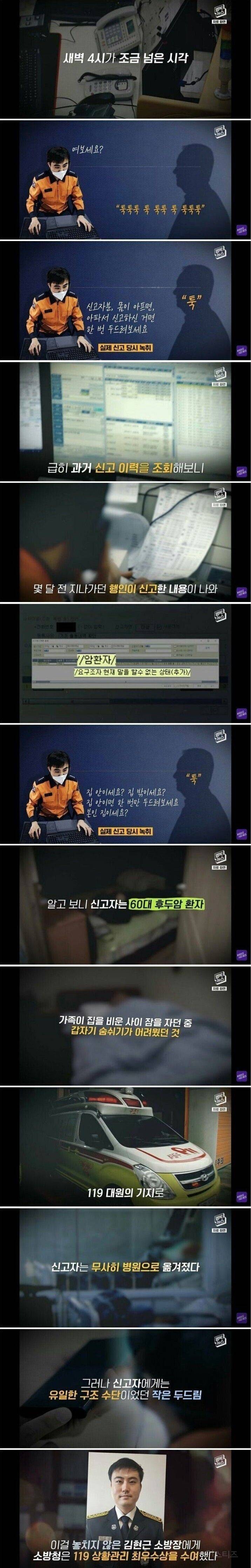 신고자의 이상함을 느낀 응급 구조원이 취한 대처 | 인스티즈