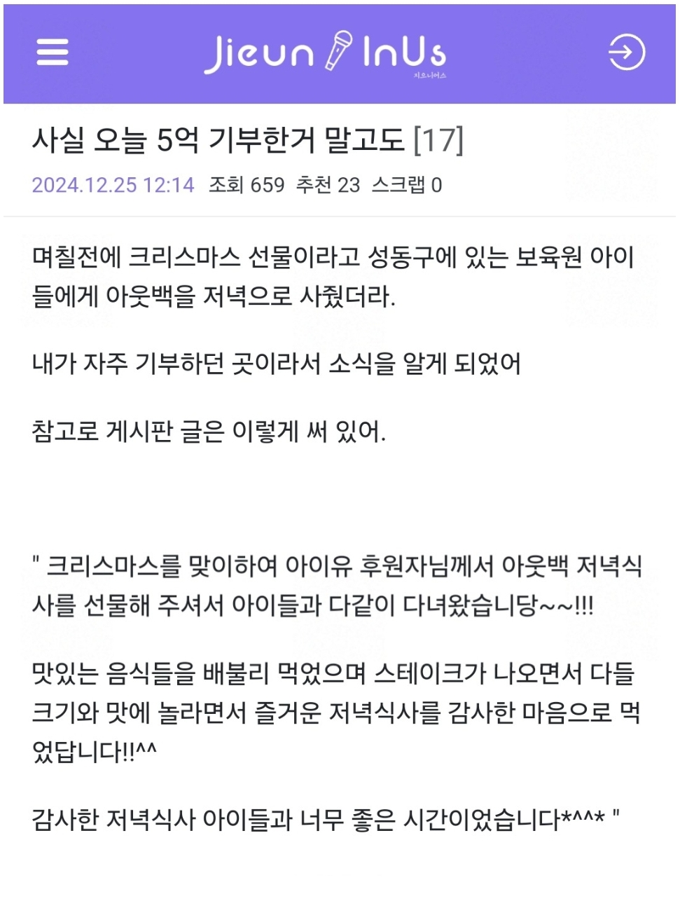 [잡담] 아이유 기사로 뜬 5억 기부가 다가 이님 | 인스티즈