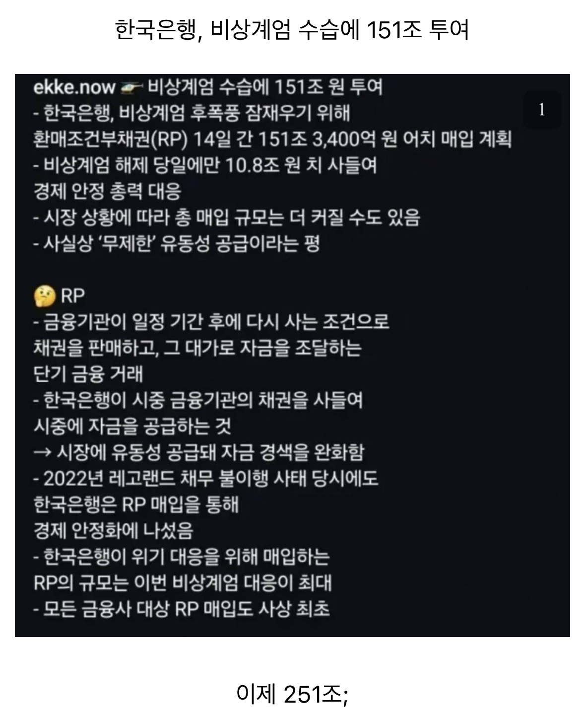 [정보/소식] 윤석열, 차기정부에 적자 251조원 떠넘겼다함 | 인스티즈