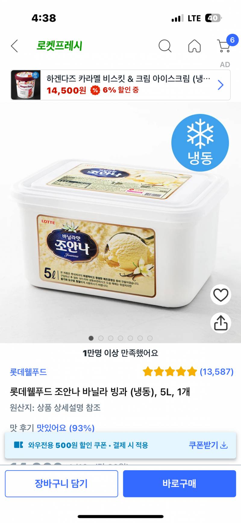 [잡담] 아이스크림 둘중에 뭐가 더 맛있을까 | 인스티즈