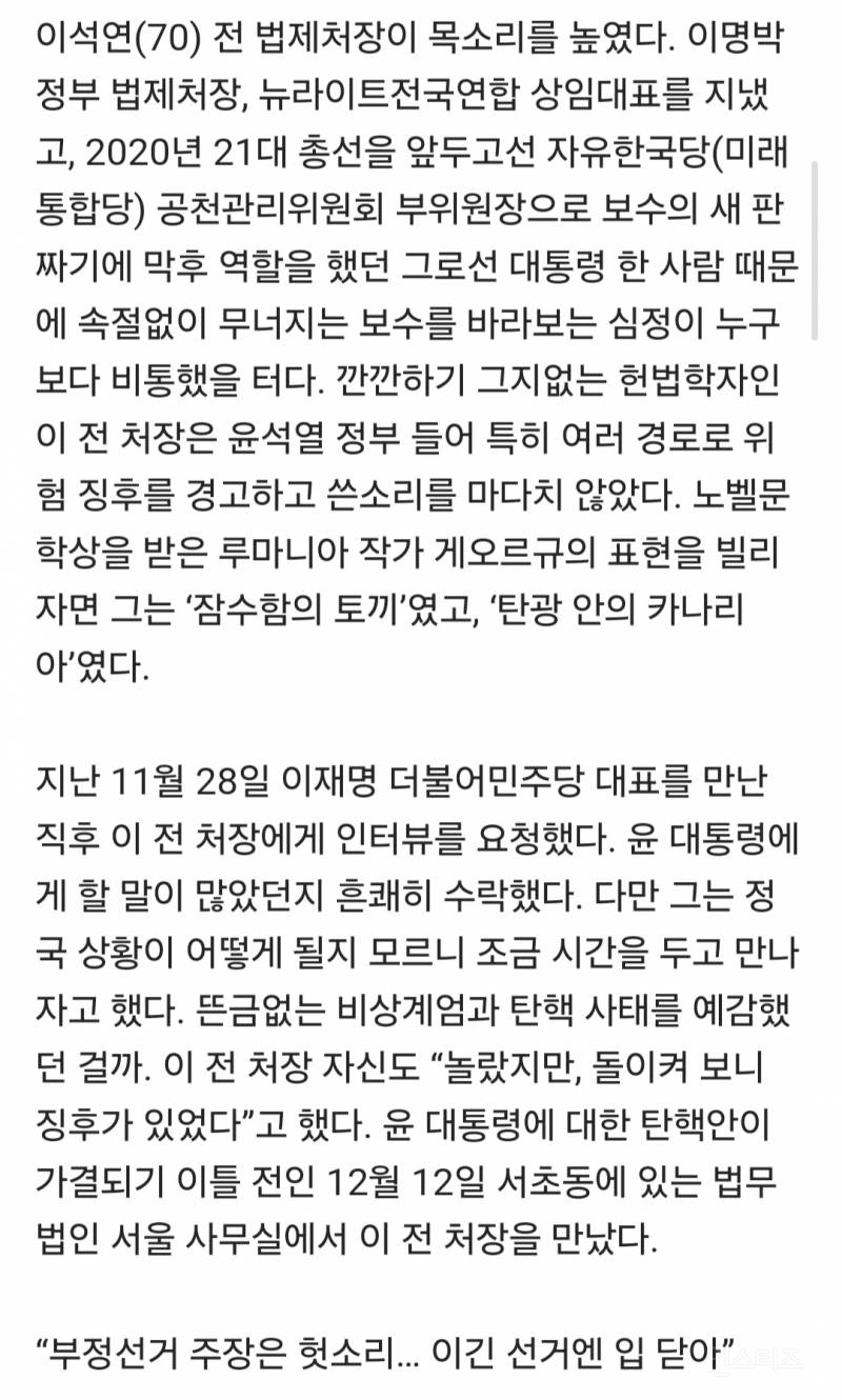 계엄 터지기 5일 전에 보수 헌법학자에게 계엄 경고한 이재명 | 인스티즈