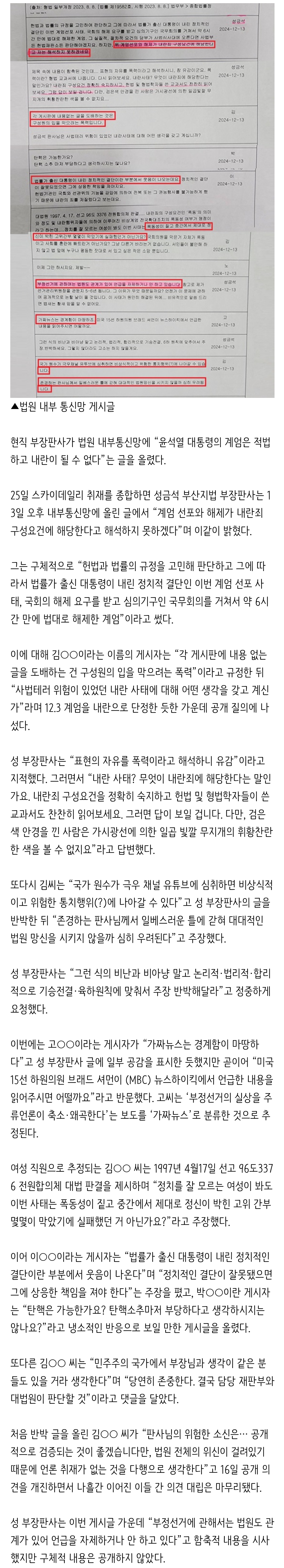 [정보/소식] [단독] 현직 부장판사 "尹계엄 적법… 내란 아니다” | 인스티즈