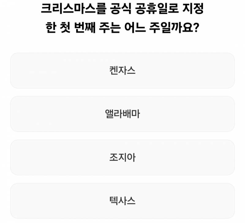 [잡담] 성탄절 문제 답 이거뭐지? | 인스티즈