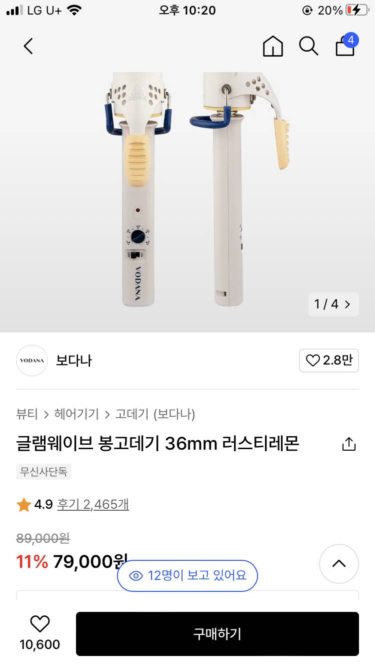 보다나 36mm 봉고데기 러스티레몬 새상품 | 인스티즈