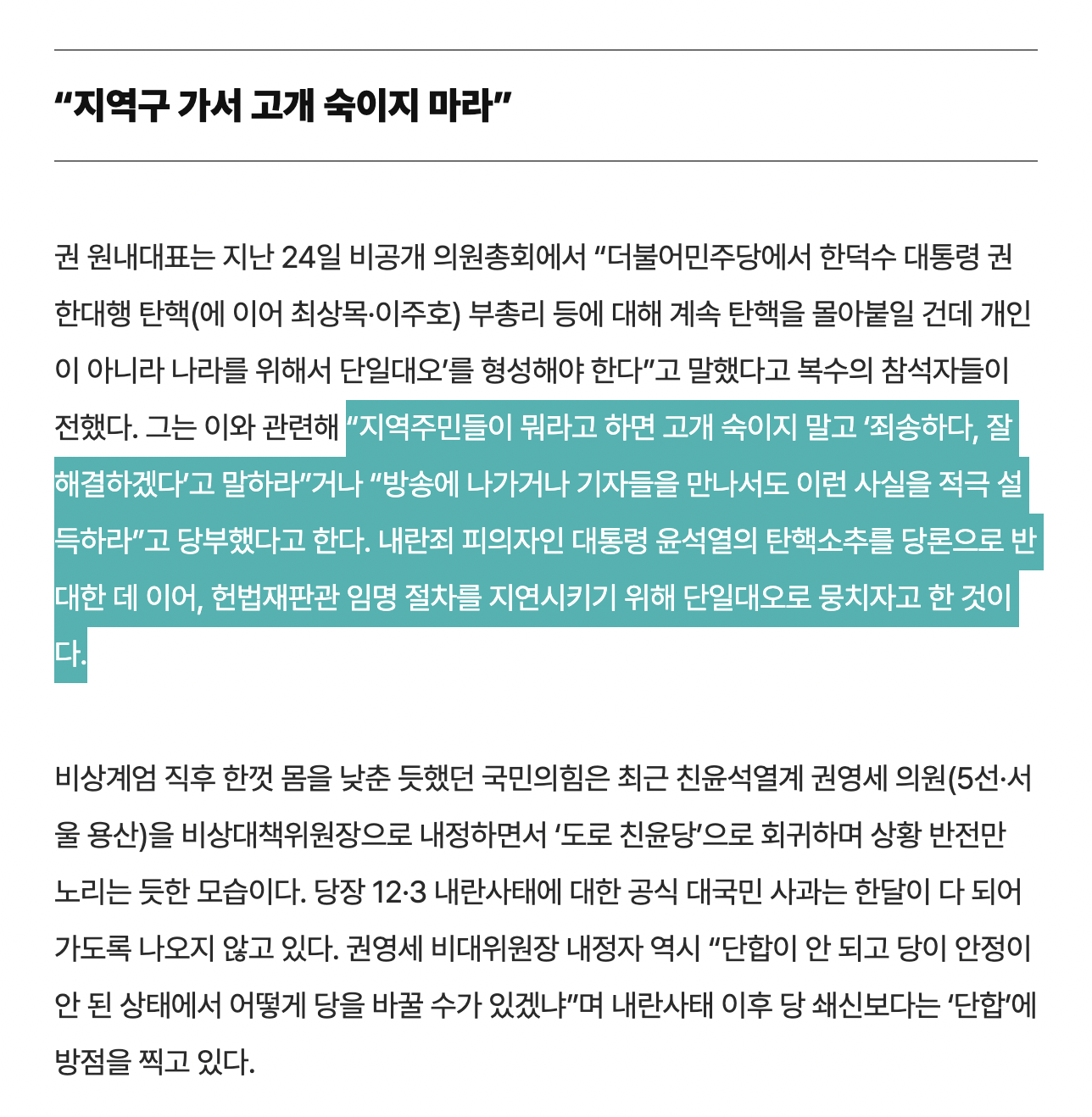 [정보/소식] [단독] 권성동 "얼굴 두껍게 다니자”…국힘 '도로 친윤당' 본색 | 인스티즈