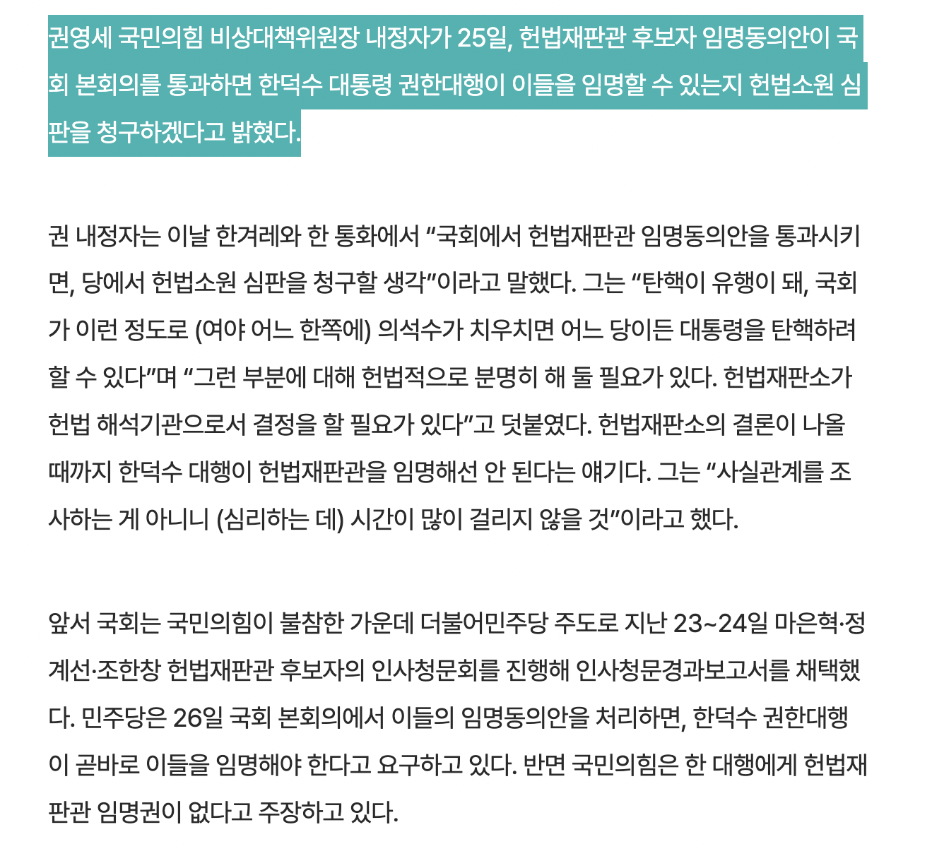 [정보/소식] 국힘 권영세 "헌법재판관 임명안 통과하면 헌법소원 간다” | 인스티즈