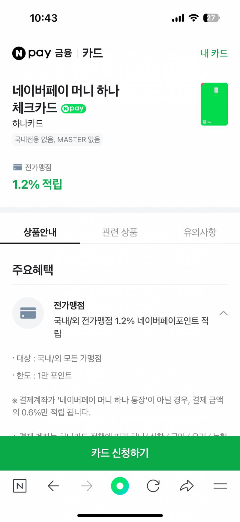 [잡담] 익들아 네이버페이 체크카드 둘중에 뭐가 더 좋아?? | 인스티즈