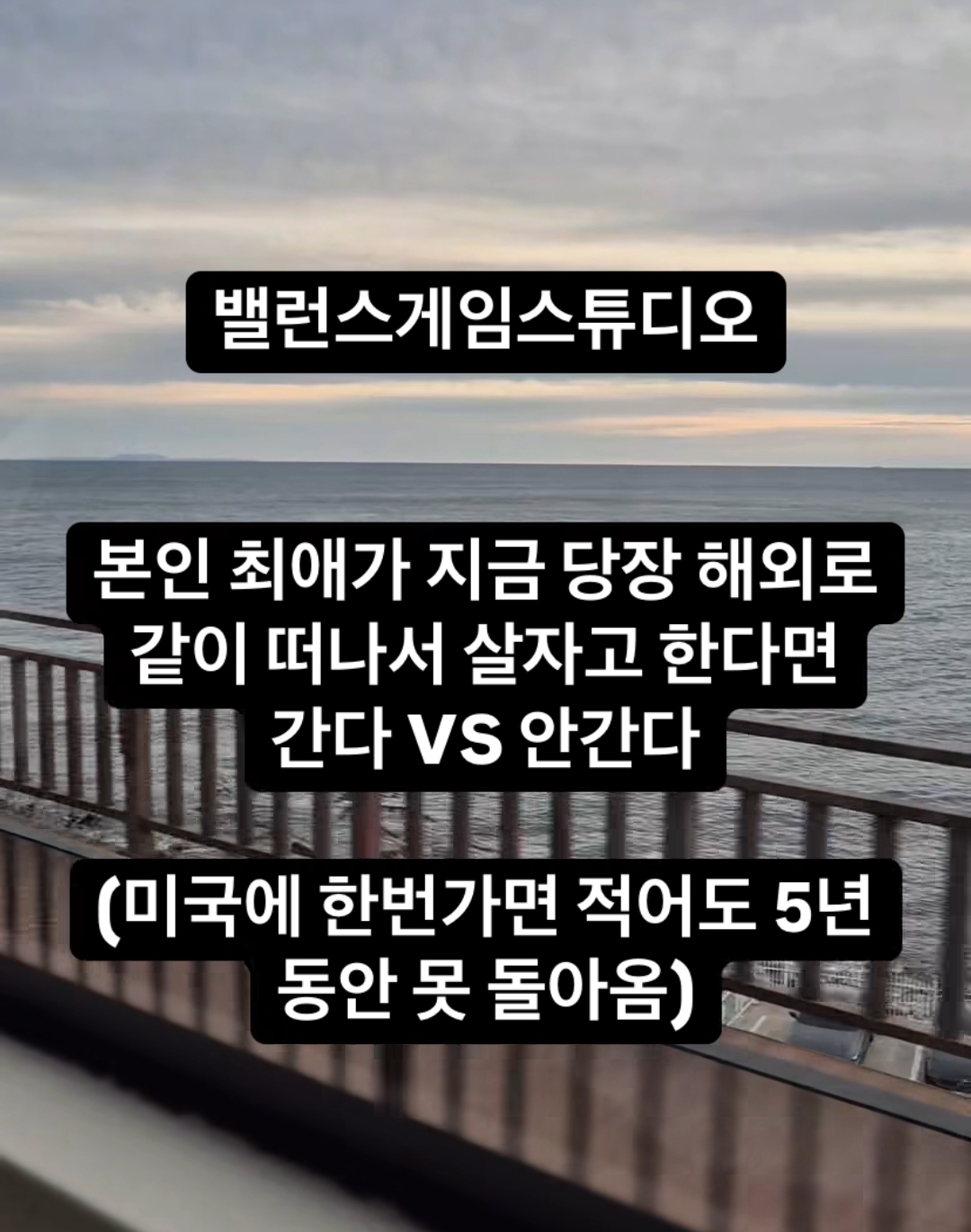 [잡담] 최애가 당장 해외로 같이 떠나서 살자고 하면 간다 vs 안간다 | 인스티즈