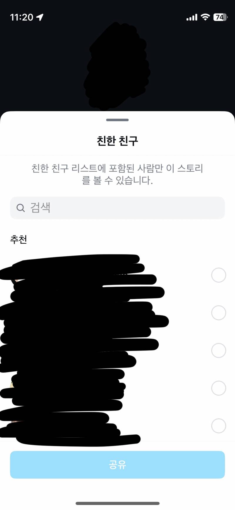 [잡담] 인스타스토리 친한친구 설정 아예 안하고는 못올려?? | 인스티즈