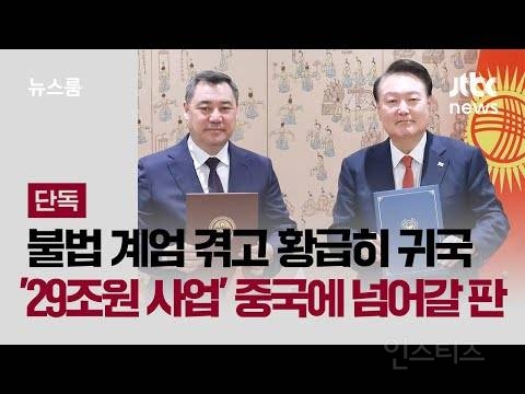 일본에 퍼주고 중국에도 퍼주는 윤석열 | 인스티즈