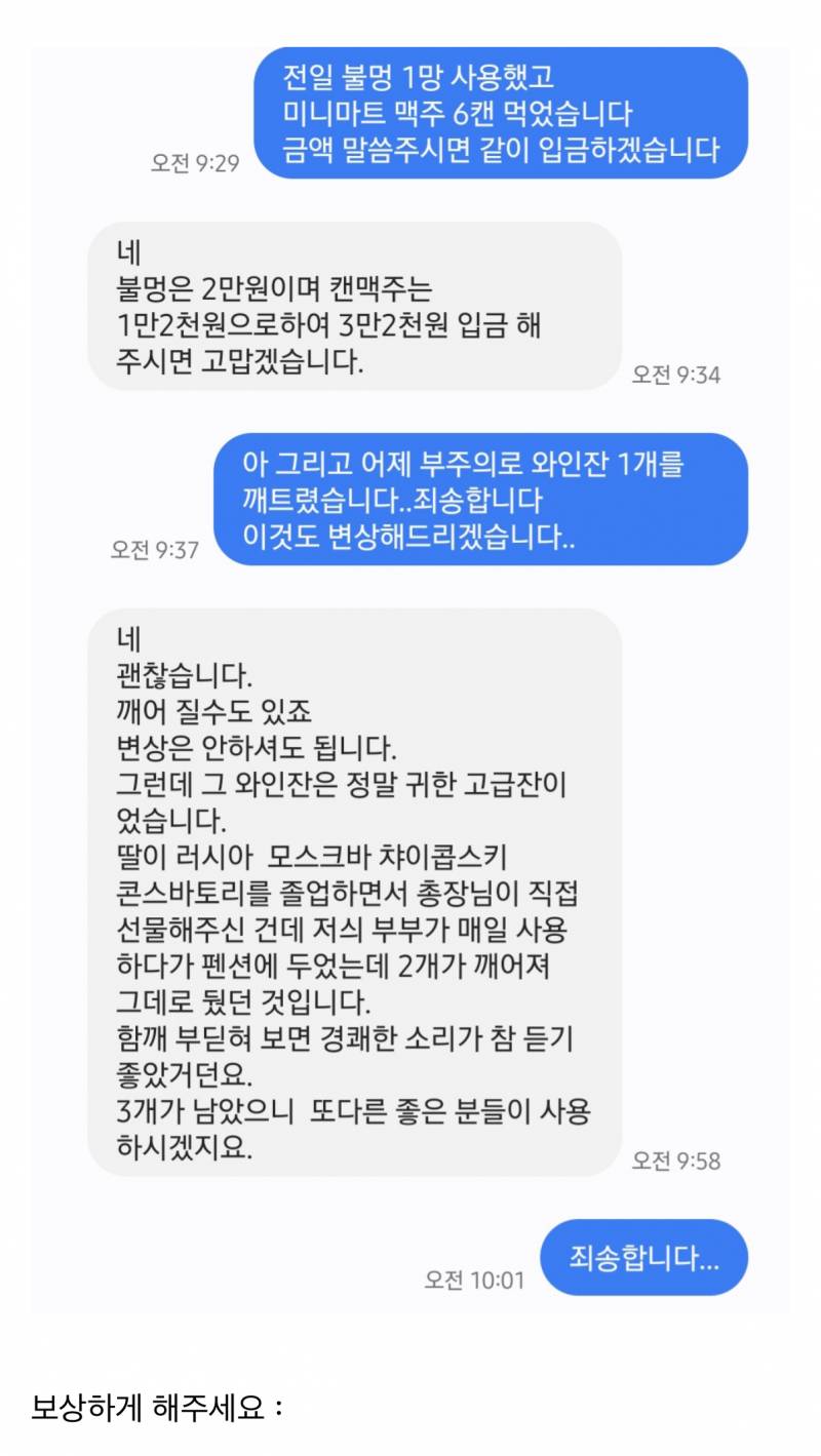 [잡담] 에어비앤비 숙소 와인잔 깨트리고 사장님이랑 대화래 | 인스티즈