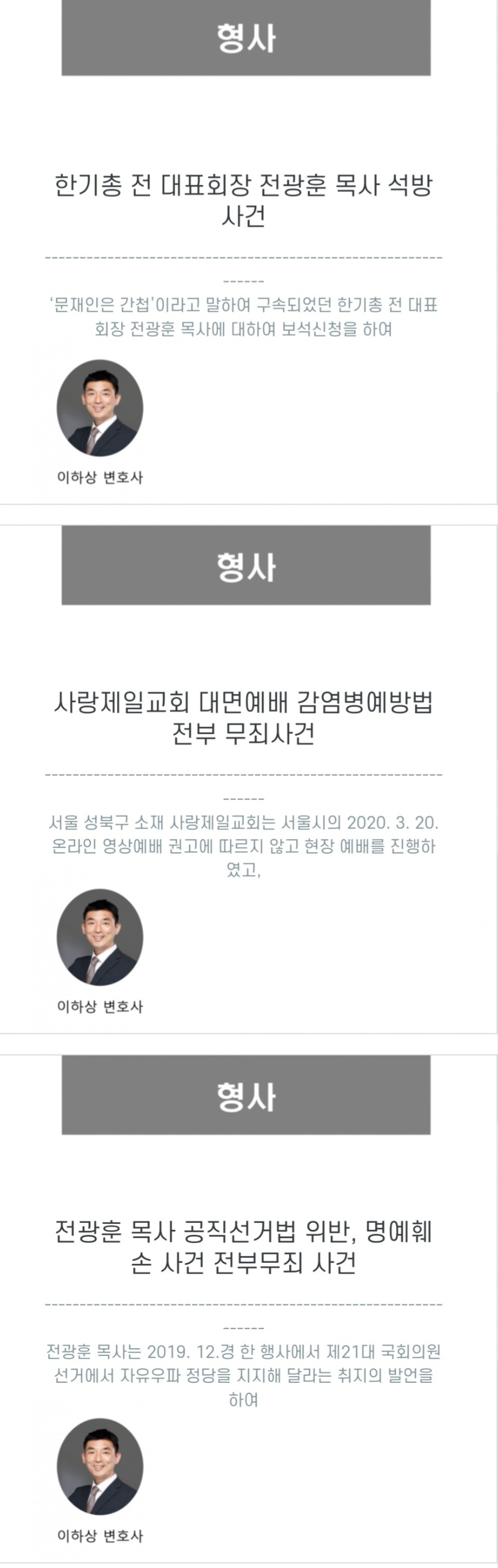 [정보/소식] 내란범 김용현 법률대리인 유승수 변호사 소속인 법무법인 "자유서울" 성공사례 | 인스티즈