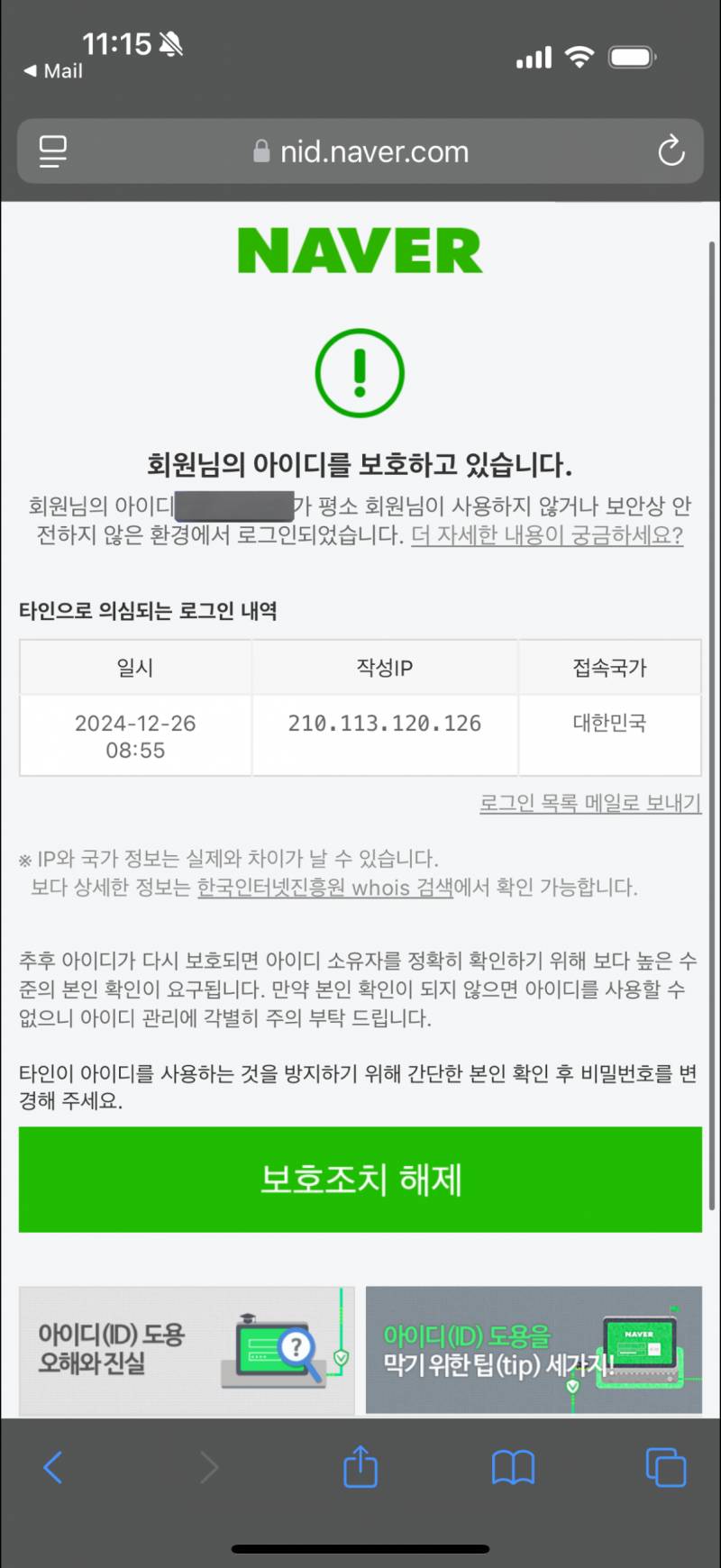 [잡담] 와 미친거아이가….나 네이버 아이디랑 비번 털렷다ㅌㅌㅌㅌㅋㅋㅋㅋㅋㅋㅋㅋ | 인스티즈