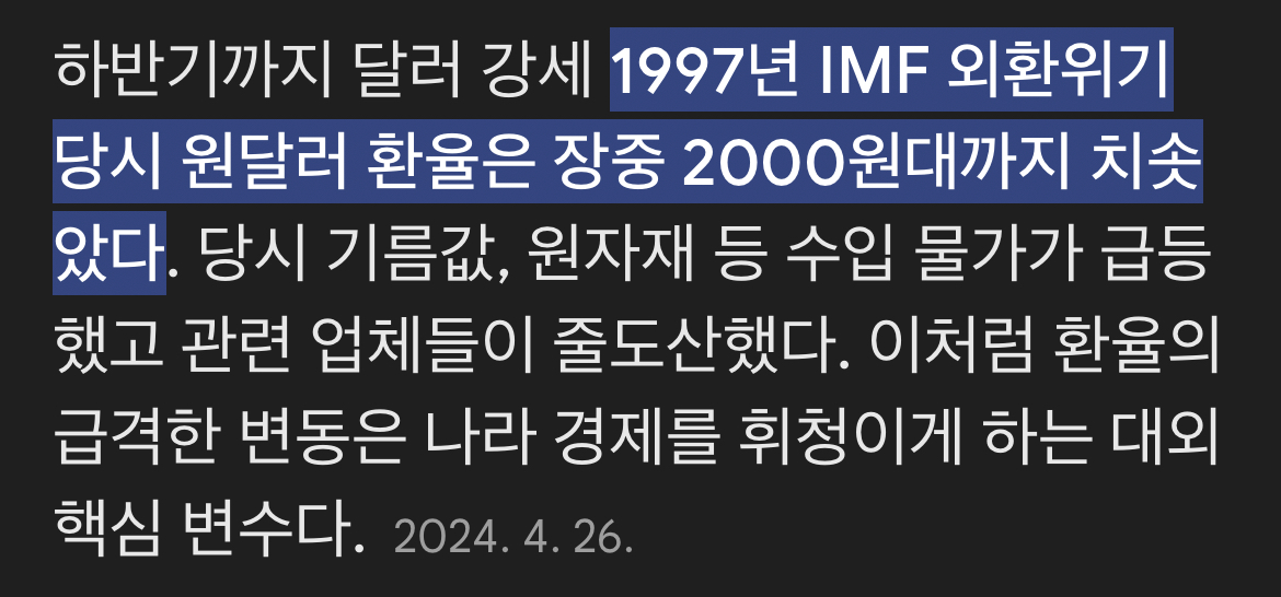 [잡담] IMF때 우리나라 환율보면 지금 얼마나 미쳤는지 체감됨 | 인스티즈