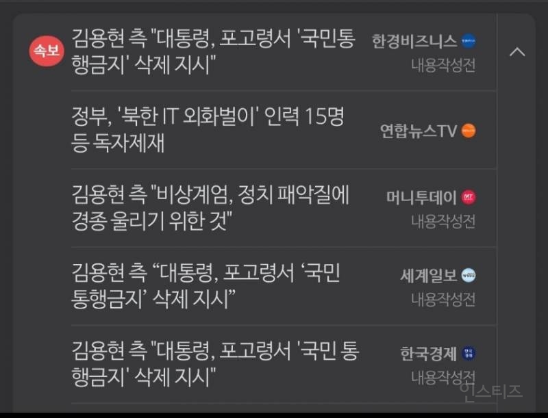 펌글) 내란범 입 언론 공범들 명단 | 인스티즈