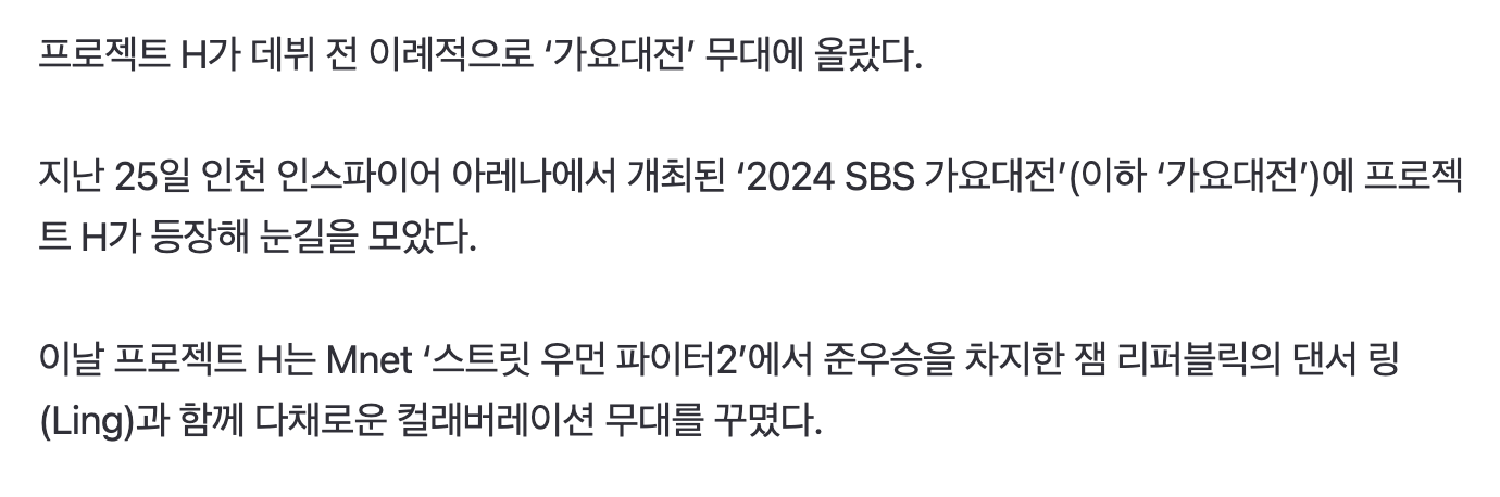 데뷔 전에 가요대전 프리쇼에 출연한 연습생 | 인스티즈