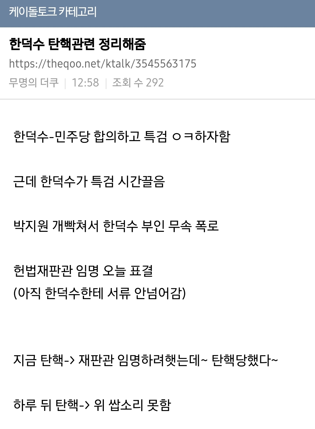 [잡담] 우원식의장이 중재한거 민주당에 꼬투리 잡힐일 없게하려고 그런거임ㅇㅇ | 인스티즈