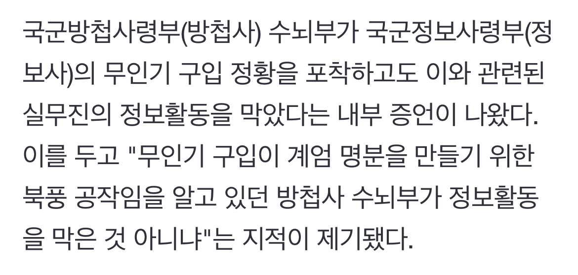 [정보/소식] [단독] "방첩사 수뇌부, 무인기 이용한 북풍 공작 알고 있었다" | 인스티즈