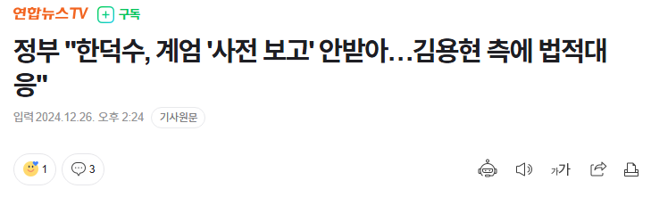 [정보/소식] 정부 "한덕수, 계엄 '사전 보고' 안받아…김용현 측에 법적대응" | 인스티즈