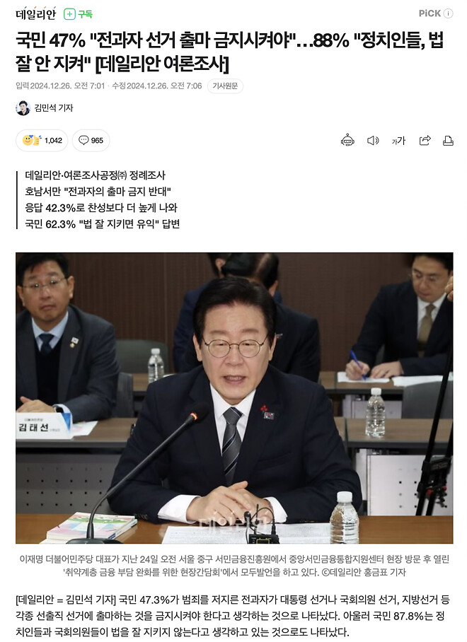 [잡담] 전과자 선거 출마 금지 여론 반응 뜸 ㄷㄷㄷㄷ | 인스티즈