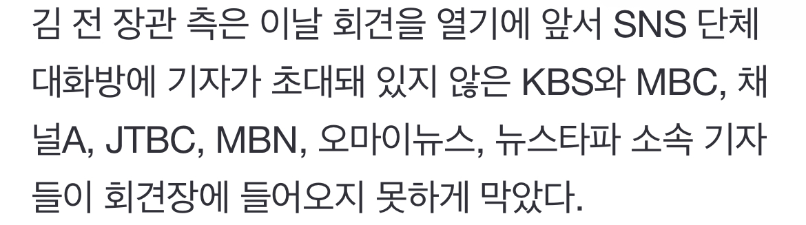 [정보/소식] 김용현 측 변호인단, 기자회견에 일부 언론 출입 제한…실랑이 벌어지며 경찰 출동도 | 인스티즈