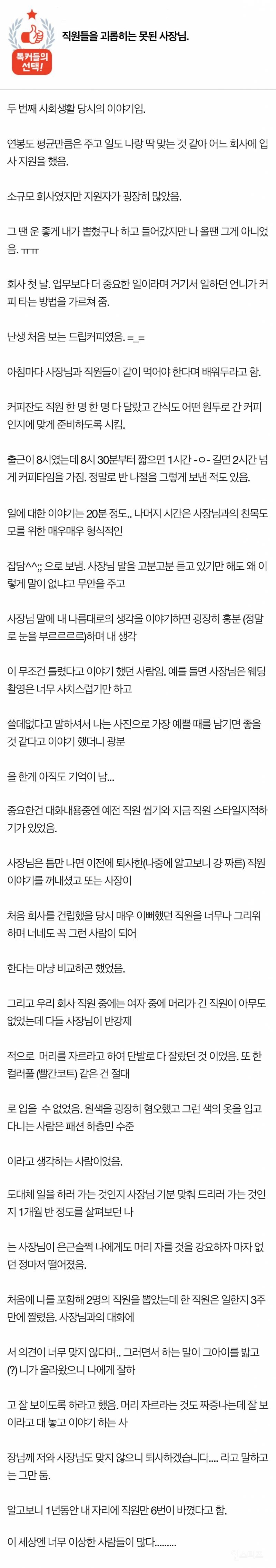 사장님이 머리 자르래요? 직장 갑질 레전드 썰.pann | 인스티즈