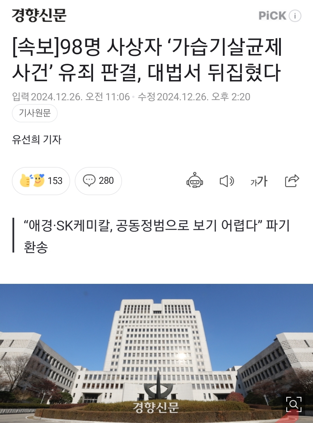 [정보/소식] 🚨현재 민심 나락가는 중이라는 대법원 근황🚨 | 인스티즈