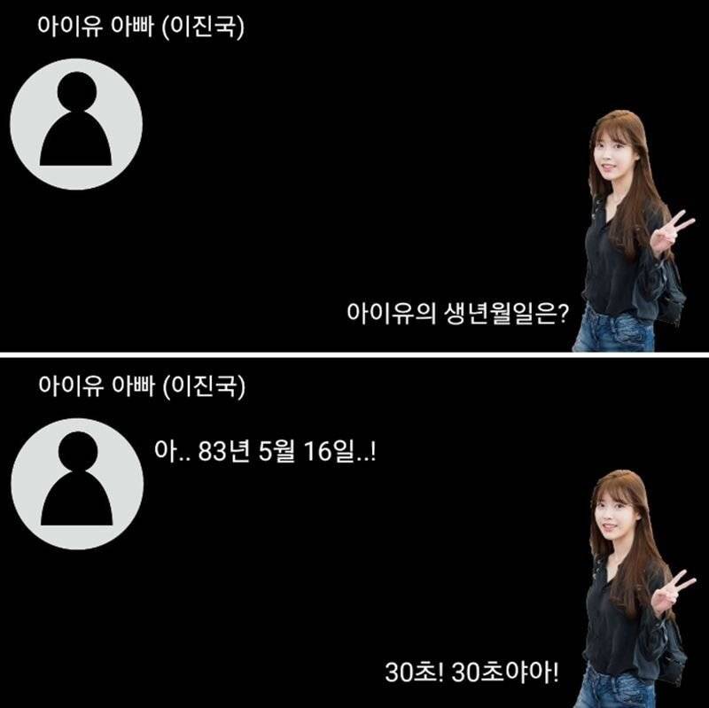 아이유 나이 논란 ㄷㄷ.jpg | 인스티즈