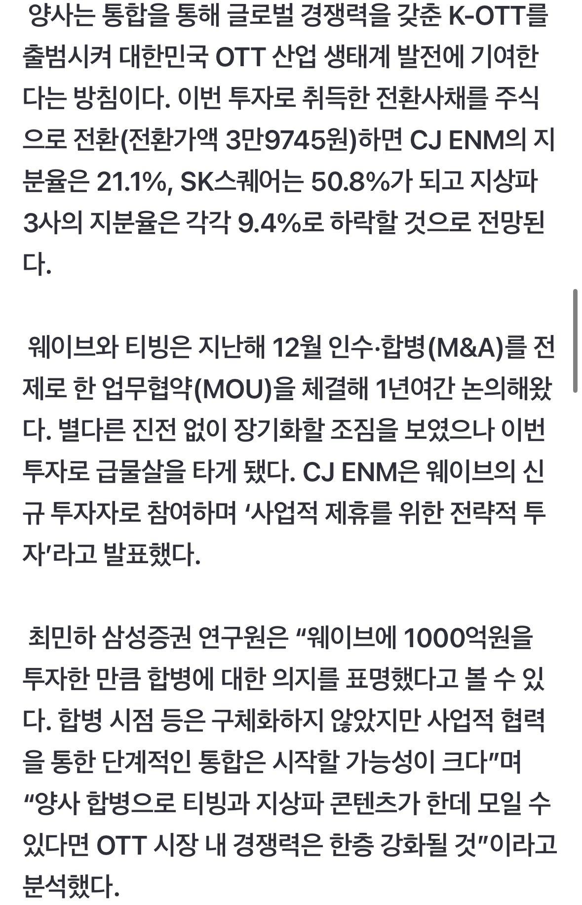 [잡담] 티빙 웨이브 KT가 결정을 못 해서 안 하고 버티고 있었는데 지금은 해결된 듯... | 인스티즈