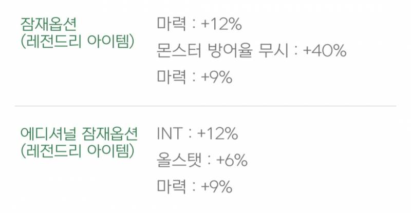 [잡담] 메린이 엠블 잠재 옵션 이대로 쓰면 될까?? | 인스티즈