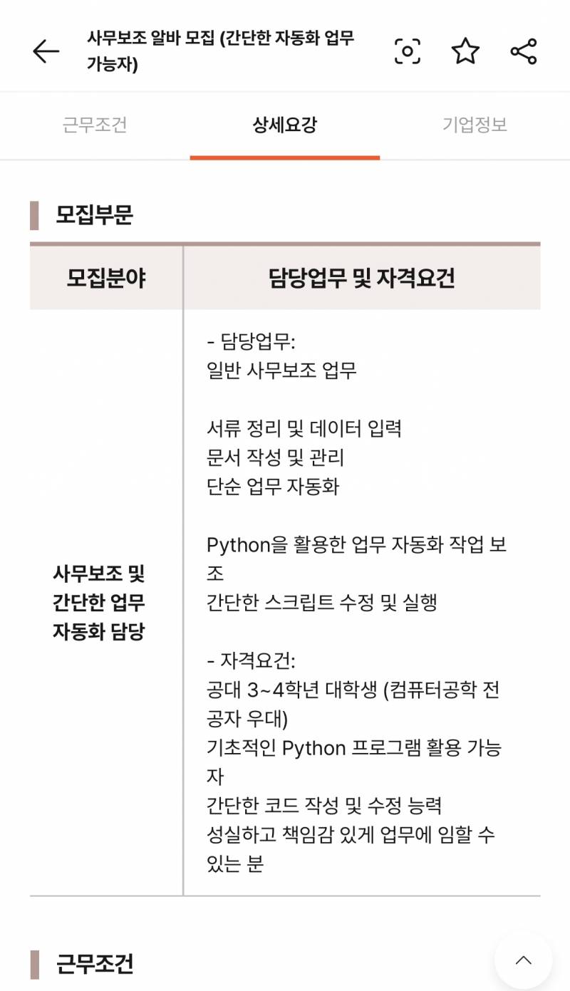 [잡담] 이런 간단 사무알바 괜찮을까?? | 인스티즈