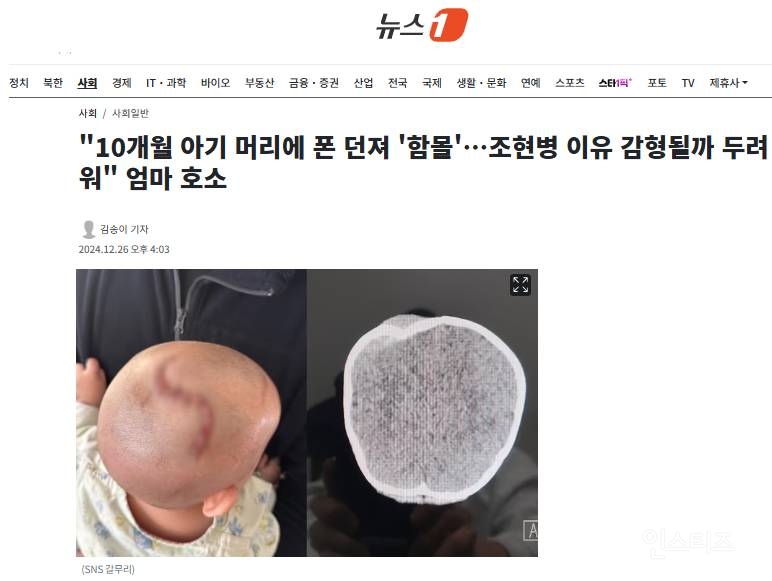 "10개월 아기 머리에 폰 던져 '함몰'…조현병 이유 감형될까 두려워" 엄마 호소 | 인스티즈