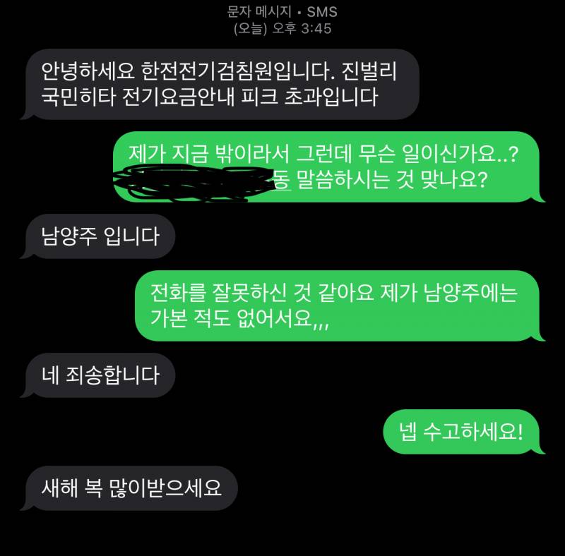 [잡담] 전기요금 피크초과 문자 받고 쫄았다가 | 인스티즈