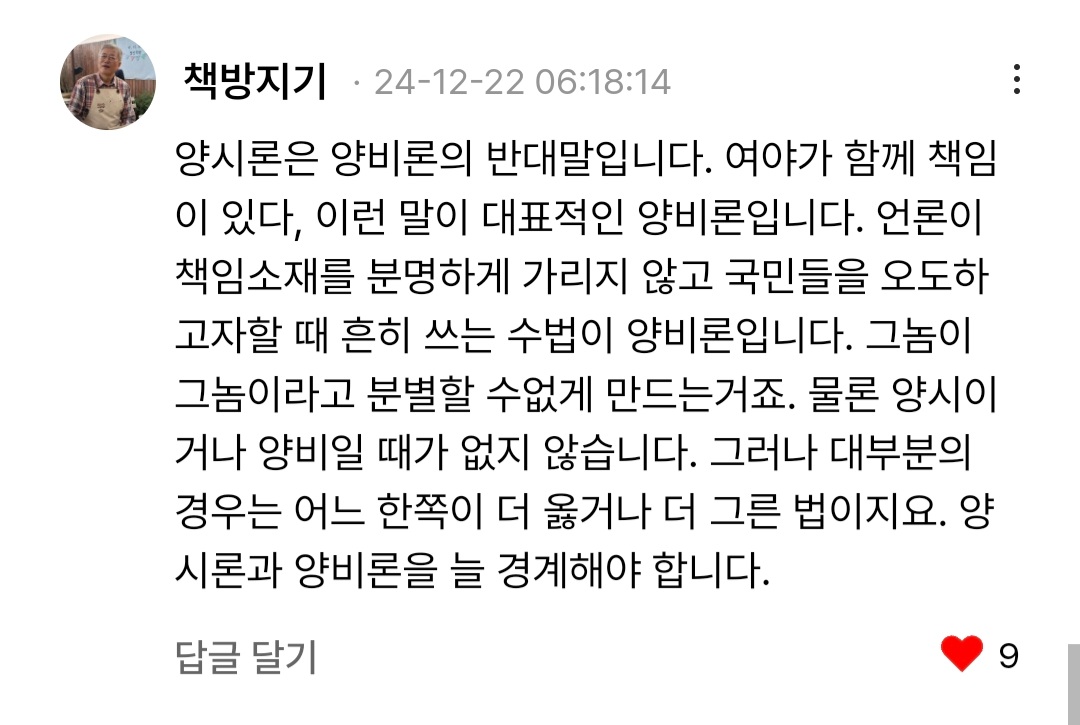 [정보/소식] 문재인 대통령이 말하는 양비론 | 인스티즈