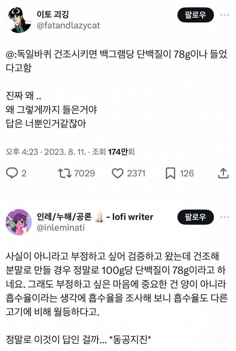 바퀴벌레 건조 시 100g당 단백질 78g | 인스티즈