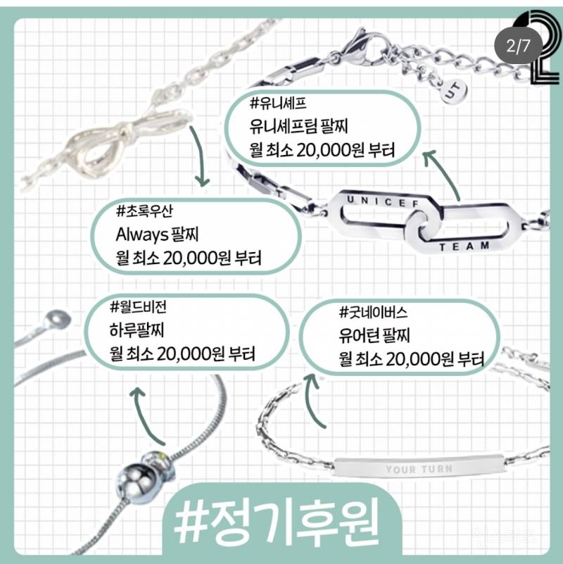 의미 있고 예쁜 짱예 기부 팔찌 총정리 | 인스티즈