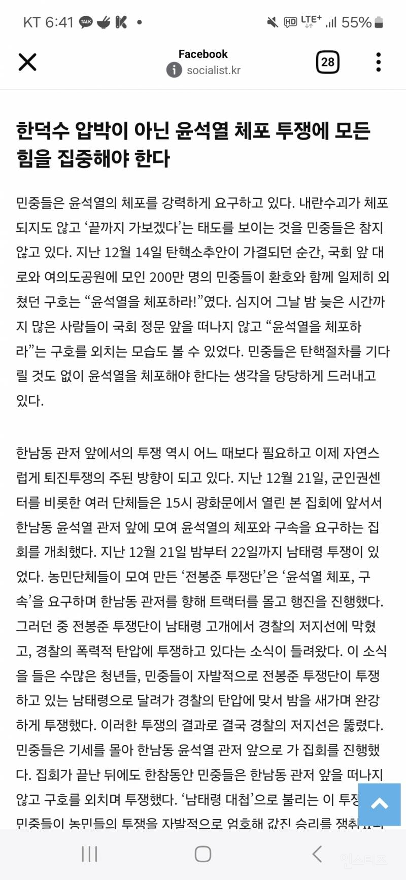 지금은 한덕수 압박이 아닌 윤석열 체포에 집중할 때다 | 인스티즈