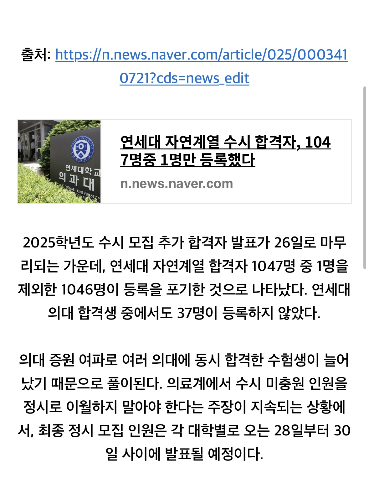 [잡담] 올해 연대 자연계 수시 합격자 1047명중에 1명만 등록했대 | 인스티즈