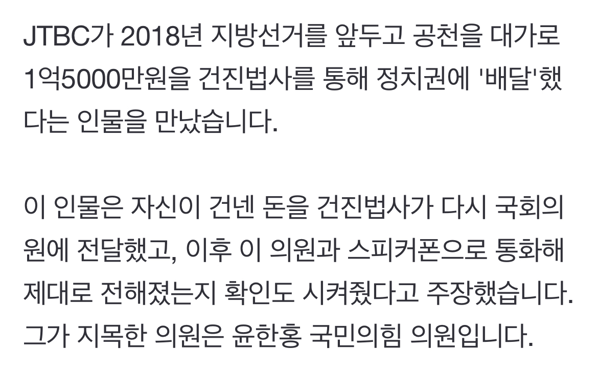 [정보/소식] [단독] "건진법사 통해 윤한홍에 1억5천 줬다" 공천헌금 '배달' 인사 단독 인터뷰 | 인스티즈