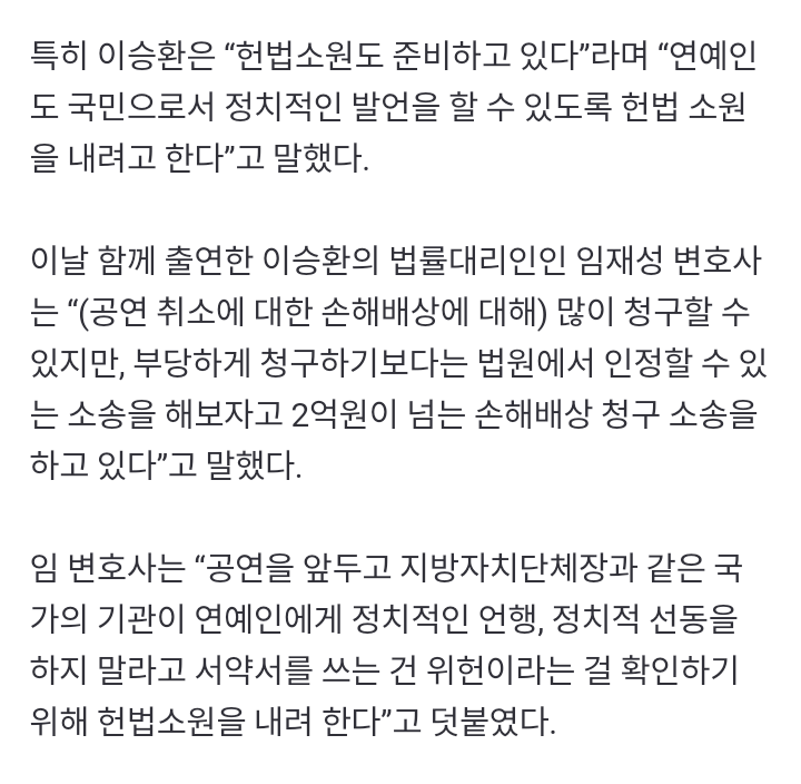 [정보/소식] 이승환 "연예인도 정치적 발언할 수 있도록 헌법소원 낼 것” | 인스티즈