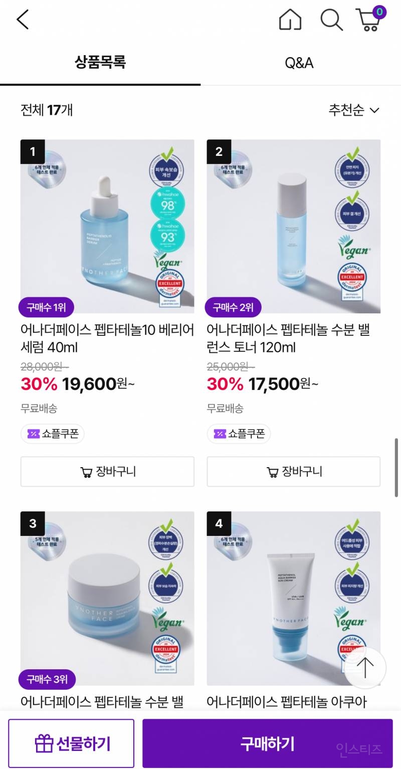 핫딜 정보! 어나더페이스 스킨케어템 최대 38% 할인 | 인스티즈