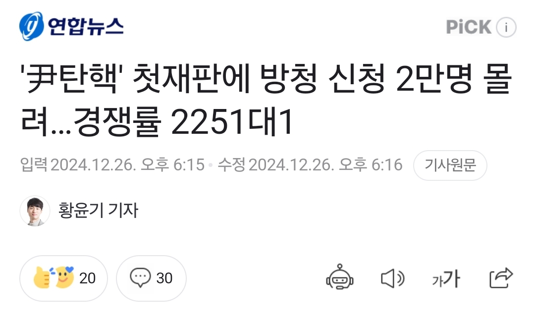 [정보/소식] '尹탄핵' 첫재판에 방청 신청 2만명 몰려…경쟁률 2251대1 | 인스티즈