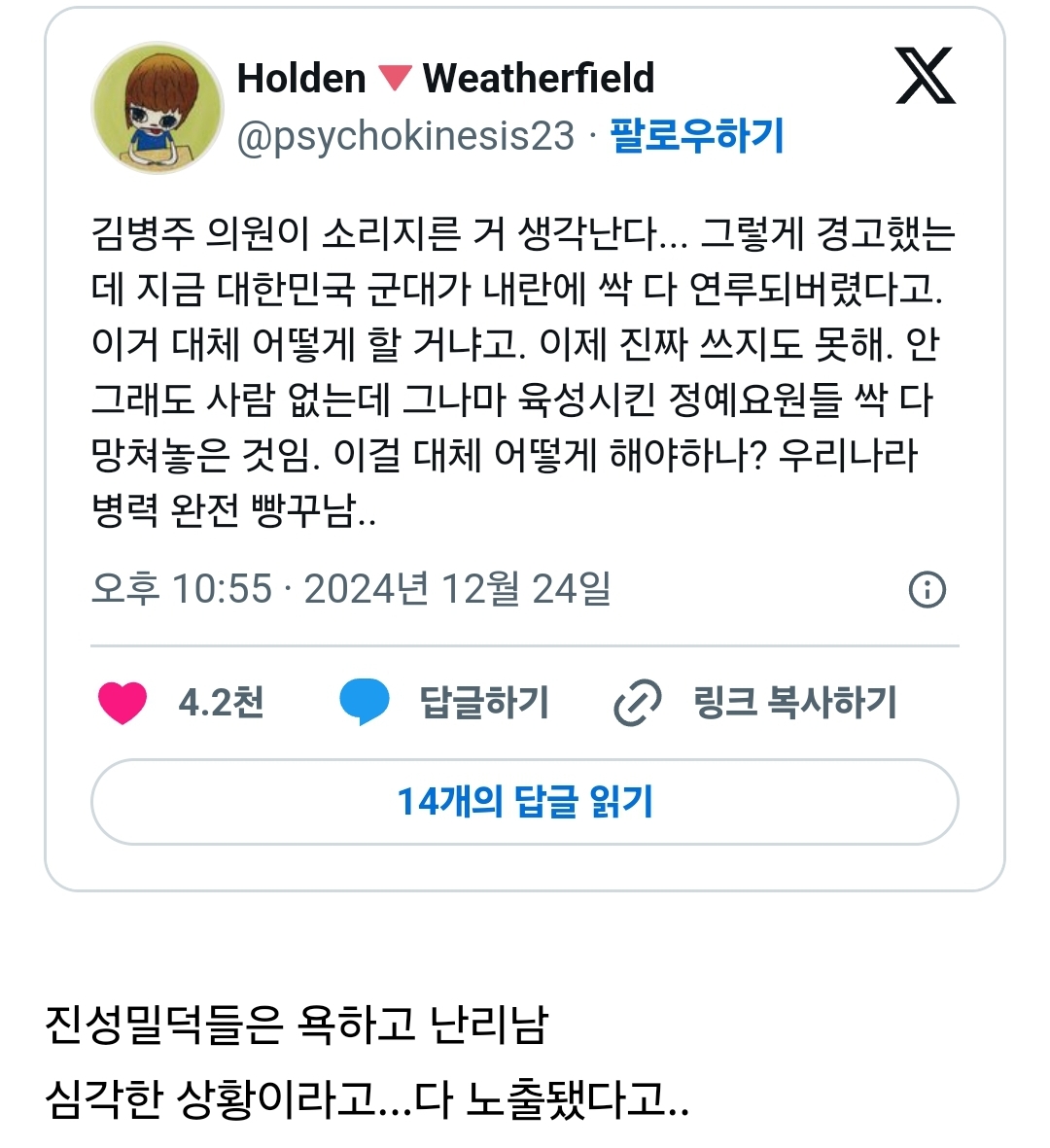 [잡담] 지금 군대문제가 진짜 심각하다고 | 인스티즈