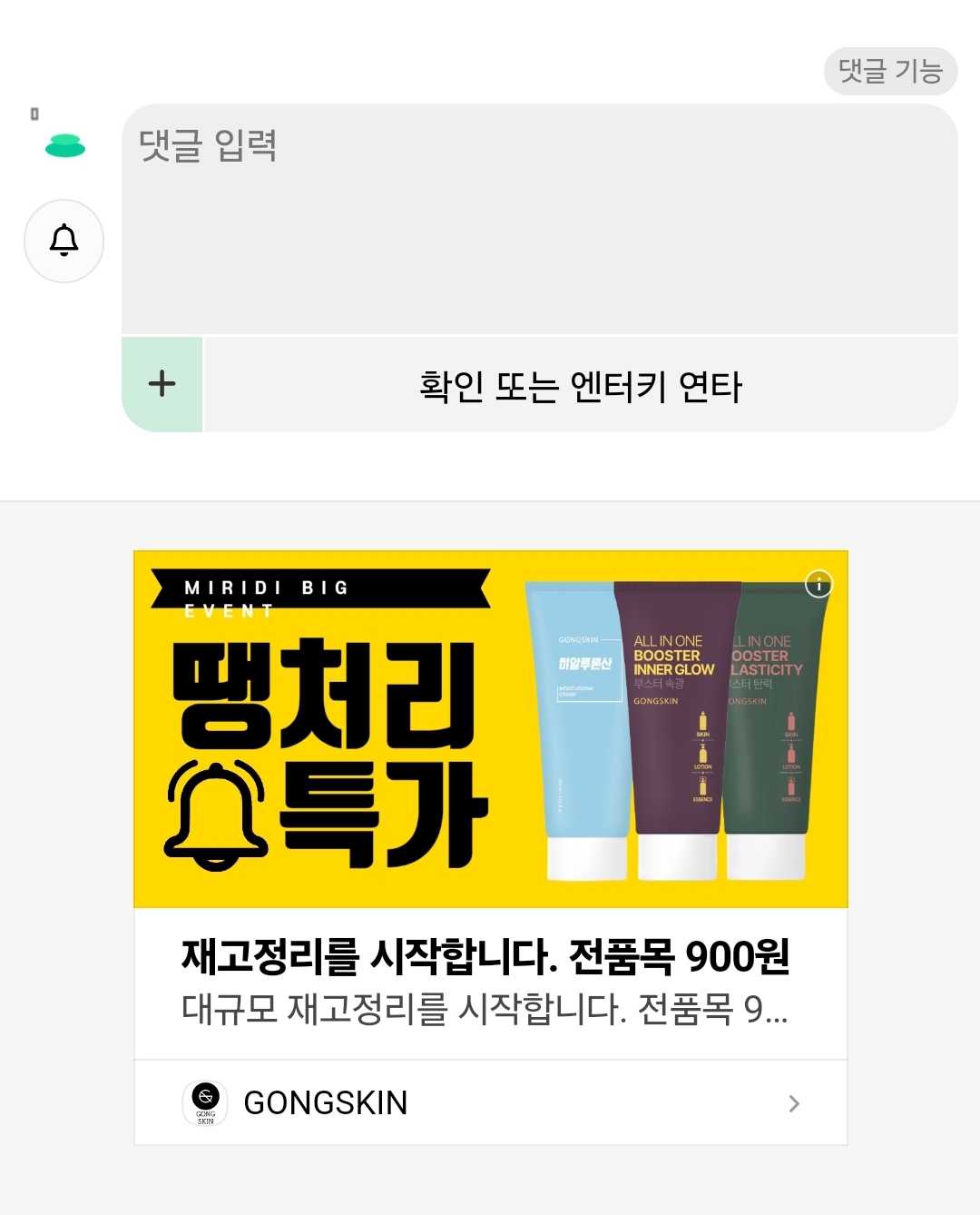 [잡담] 익들아 너네 공스킨이라는 화장품브랜드 알아? 여기 왤케 싸? | 인스티즈