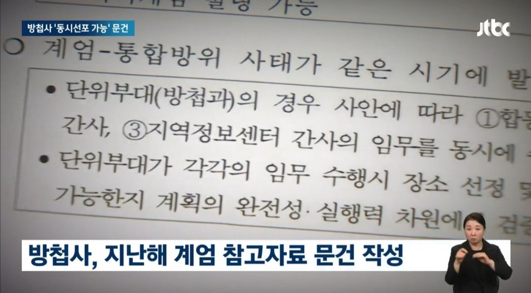 [정보/소식] 와 통합방위선포 진짜로 하려했네 | 인스티즈