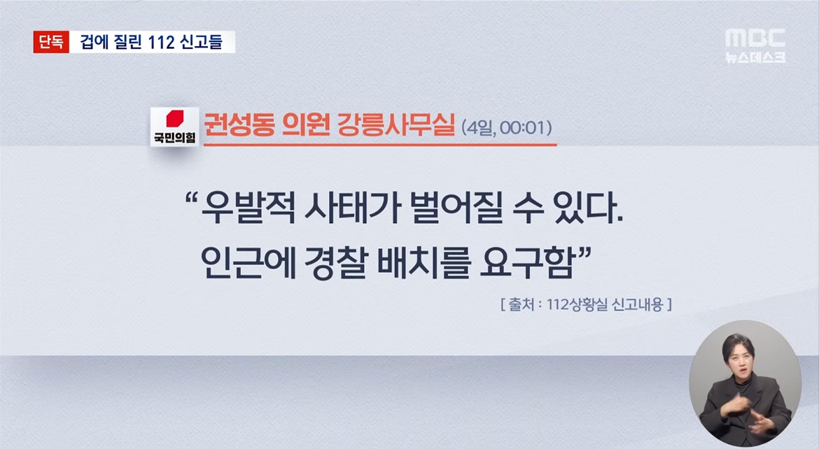 [정보/소식] [단독] 권성동 계엄 선포 직후 경찰에 자기 사무실 인원 배치해달라함 | 인스티즈