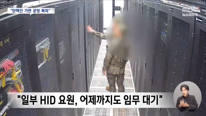 [정보/소식] [MBC] "HID, 탄핵안 넘어가면 청주공항 폭파"...아직도 '2차 계엄' 준비하나? | 인스티즈