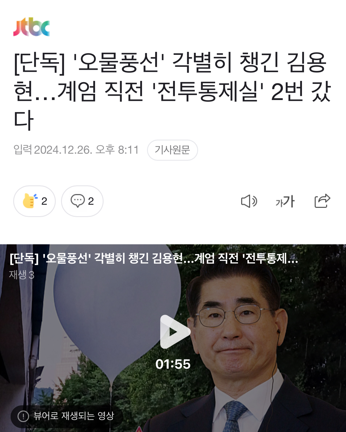 [정보/소식] [단독] '오물풍선' 각별히 챙긴 김용현…계엄 직전 '전투통제실' 2번 갔다 | 인스티즈