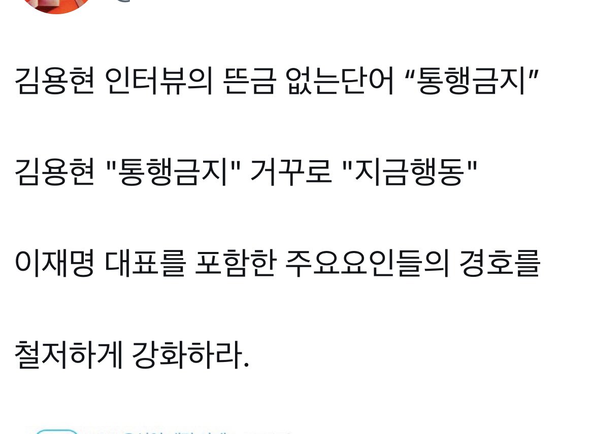 [정보/소식] 뜬금없는 김용현 통행금지 발언 - 지금행동 | 인스티즈