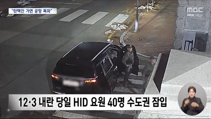 [정보/소식] [MBC] "HID, 탄핵안 넘어가면 청주공항 폭파"...아직도 '2차 계엄' 준비하나? | 인스티즈